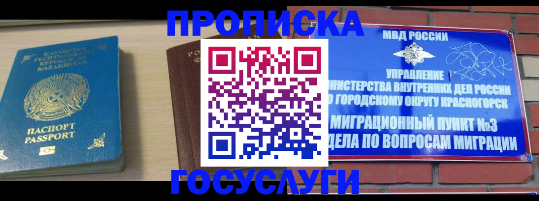 временная регистрация адрес в Истре