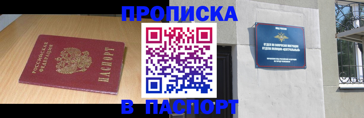 прописка гарантия в Истре