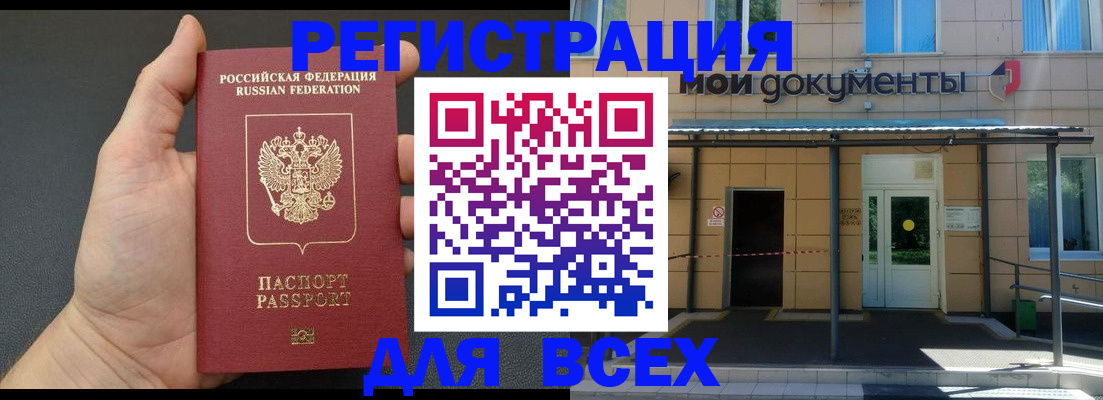 прописка для школы в Истре