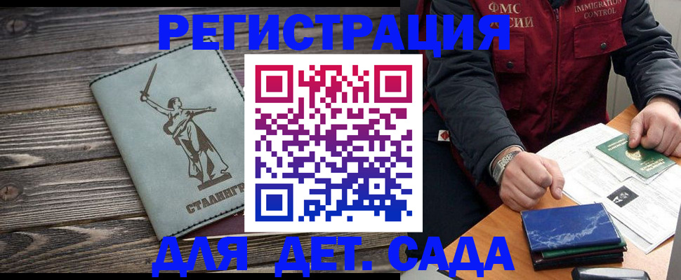 регистрация для дет. сада в Истре