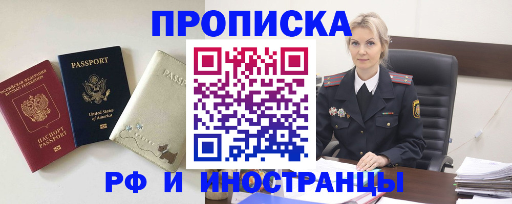 временная регистрация собственник в Истре