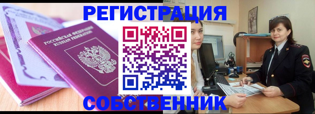 прописка законно в Истре